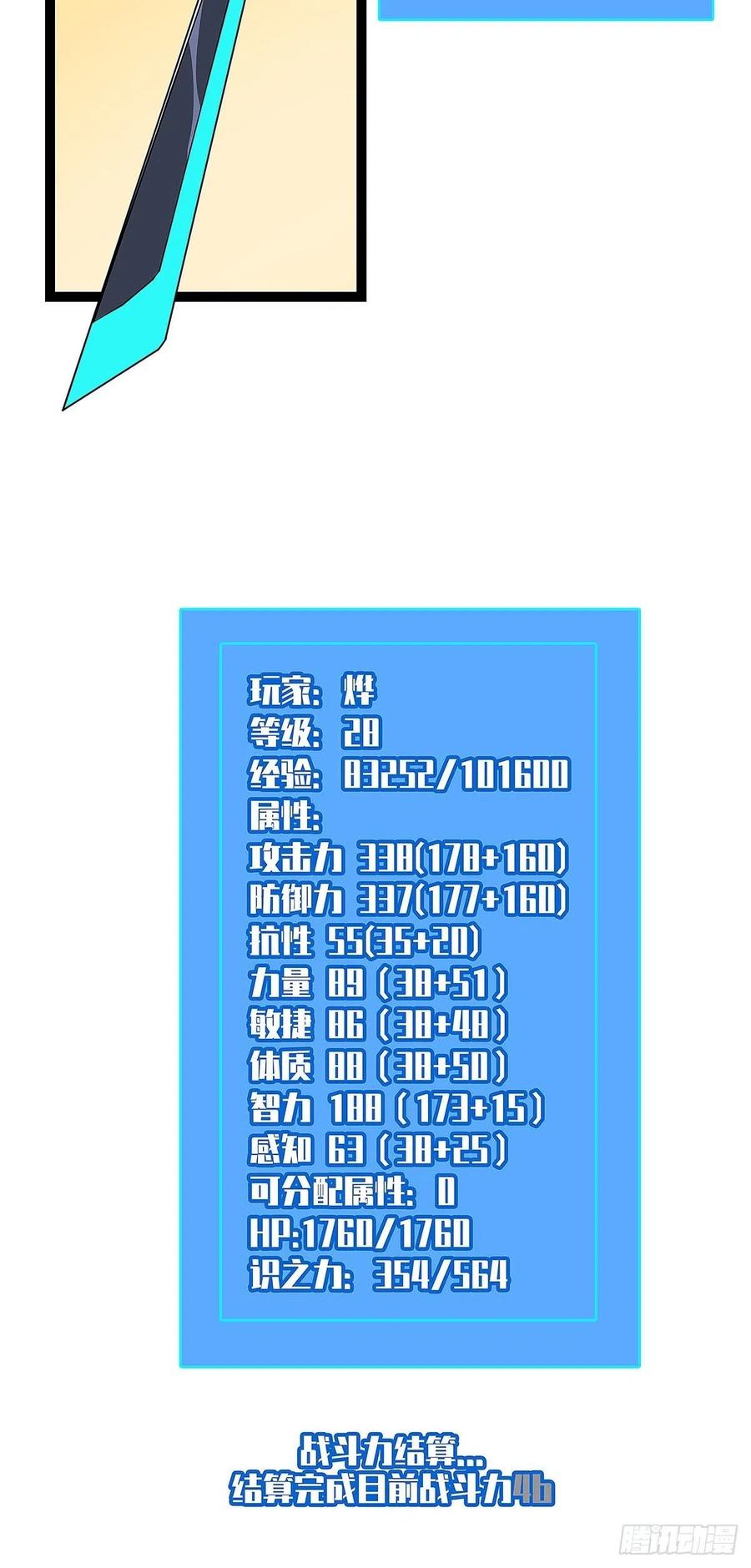 《从认真玩游戏开始崛起》装备成型 第6页