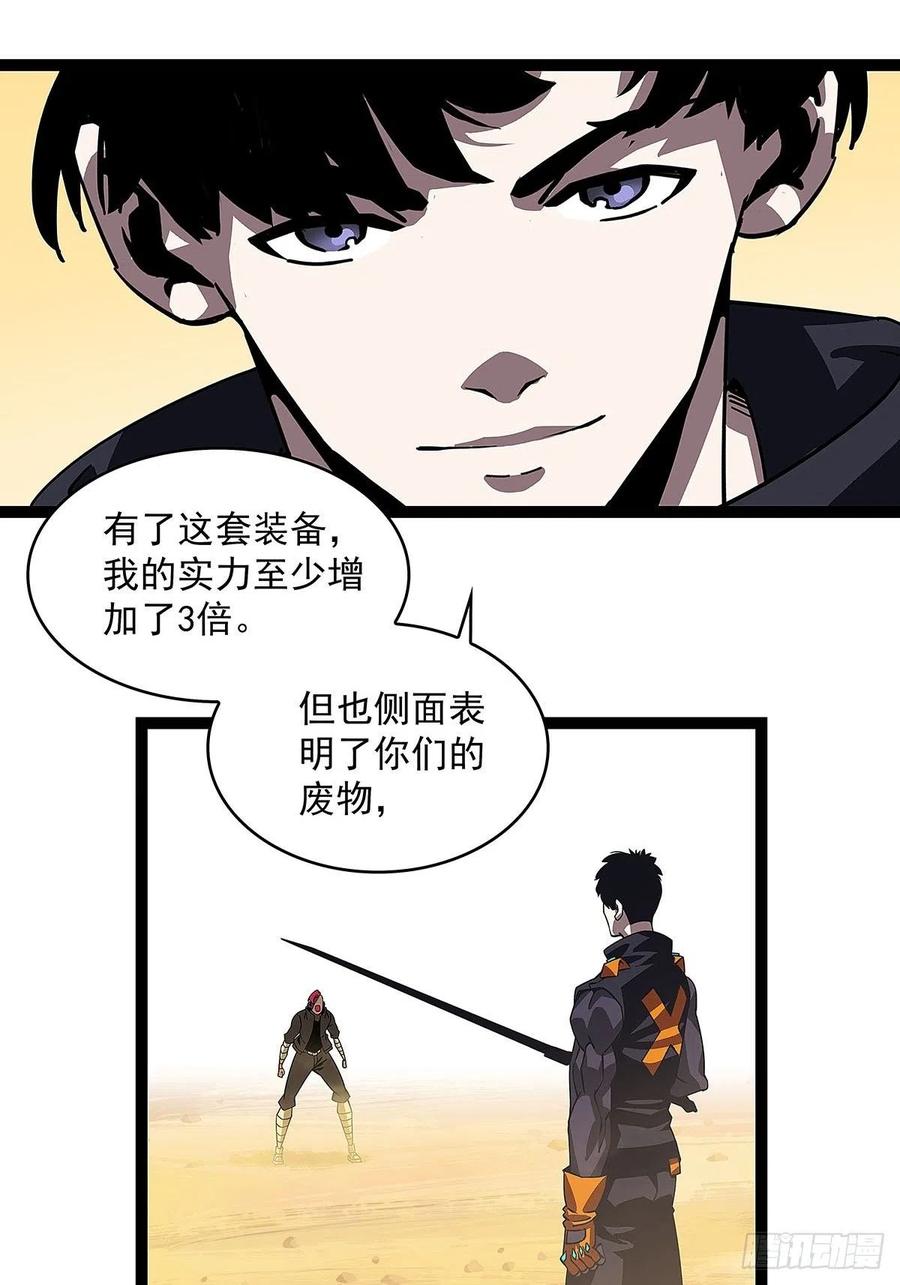 《从认真玩游戏开始崛起》装备成型 第8页