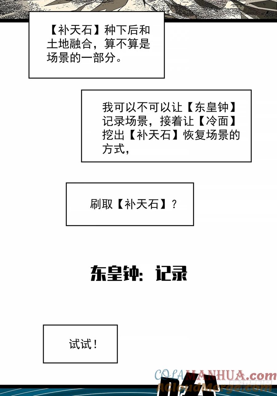 《从认真玩游戏开始崛起》【阶段任务10：补天】完成 第9页