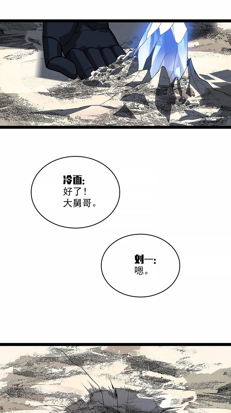 《从认真玩游戏开始崛起》【阶段任务10：补天】完成 第38页