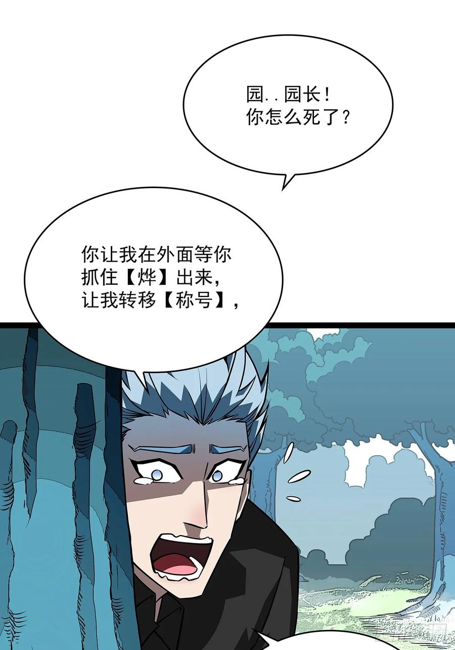 《从认真玩游戏开始崛起》散盟会长确实遭到攻击 第42页