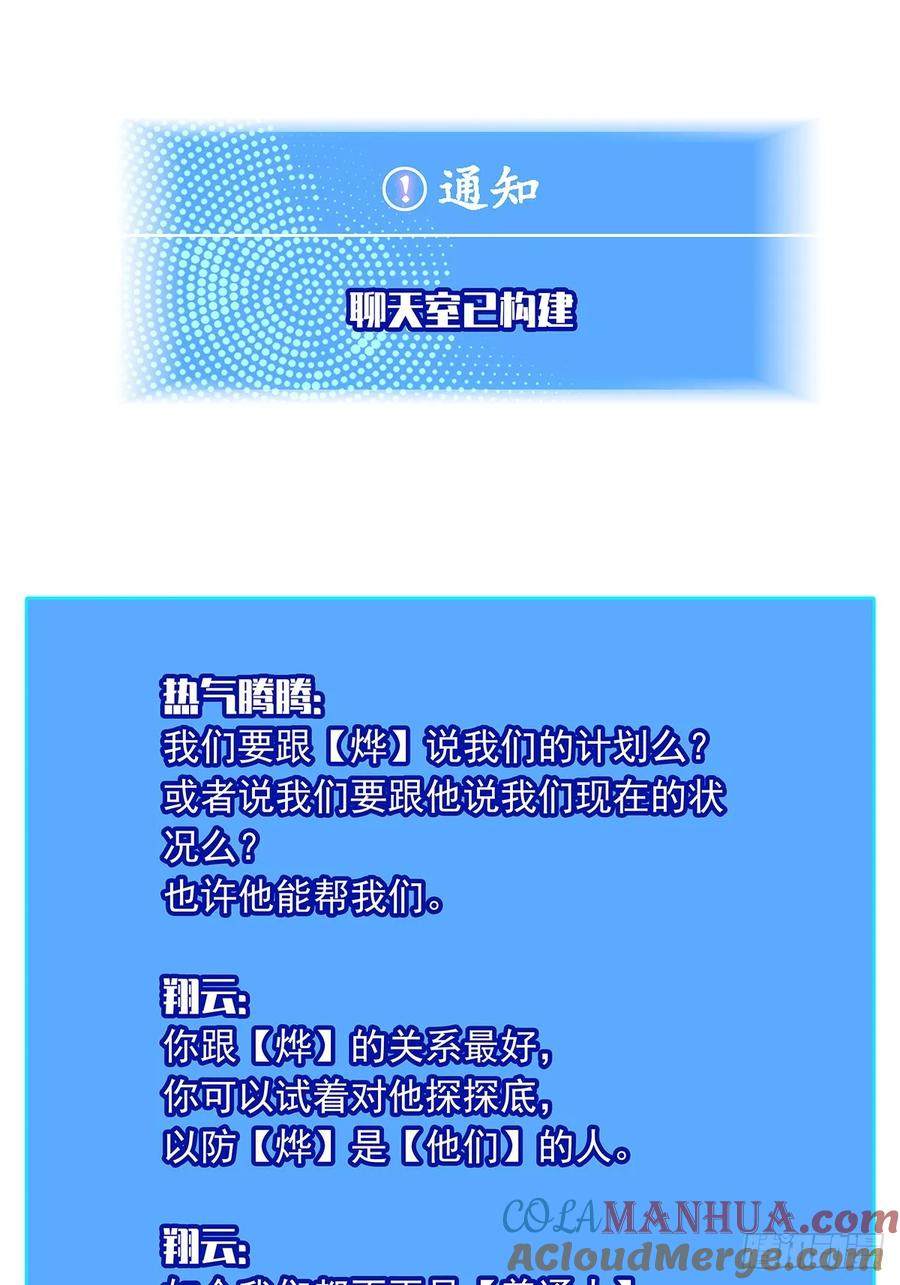 《从认真玩游戏开始崛起》散盟会长确实遭到攻击 第55页