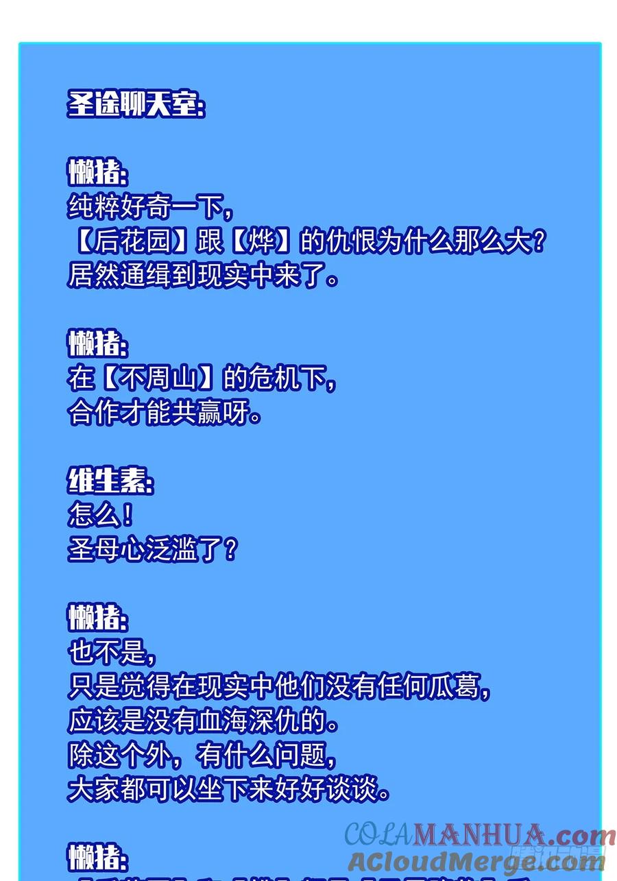 《从认真玩游戏开始崛起》散盟会长确实遭到攻击 第13页