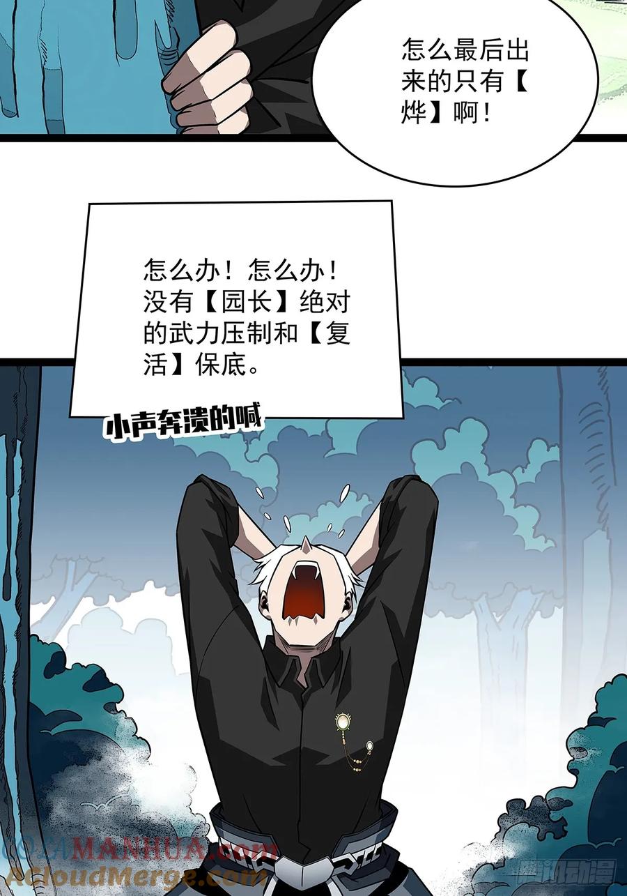 《从认真玩游戏开始崛起》散盟会长确实遭到攻击 第43页