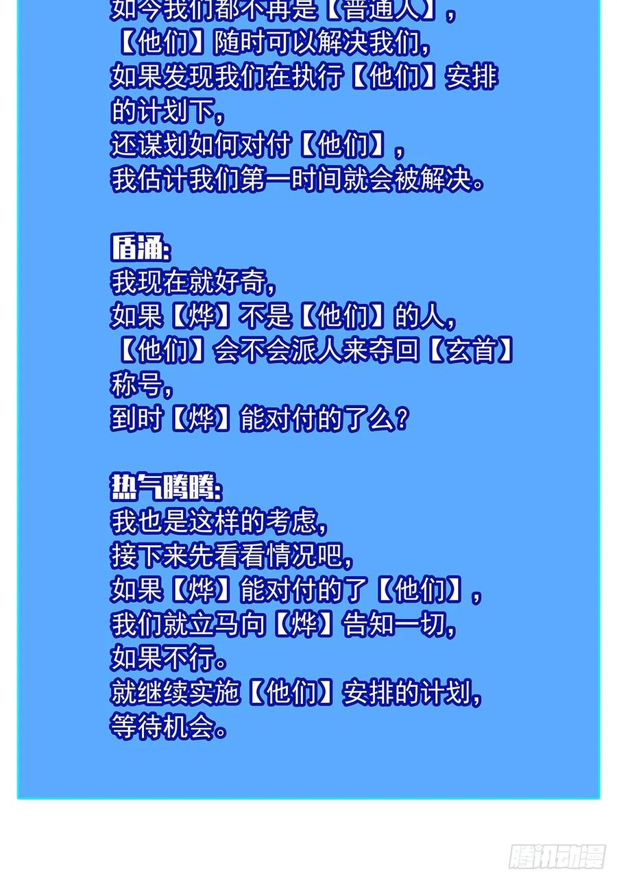 《从认真玩游戏开始崛起》散盟会长确实遭到攻击 第56页