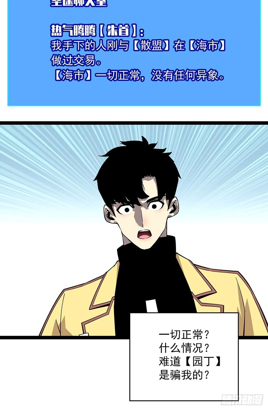 《从认真玩游戏开始崛起》散盟会长确实遭到攻击 第20页
