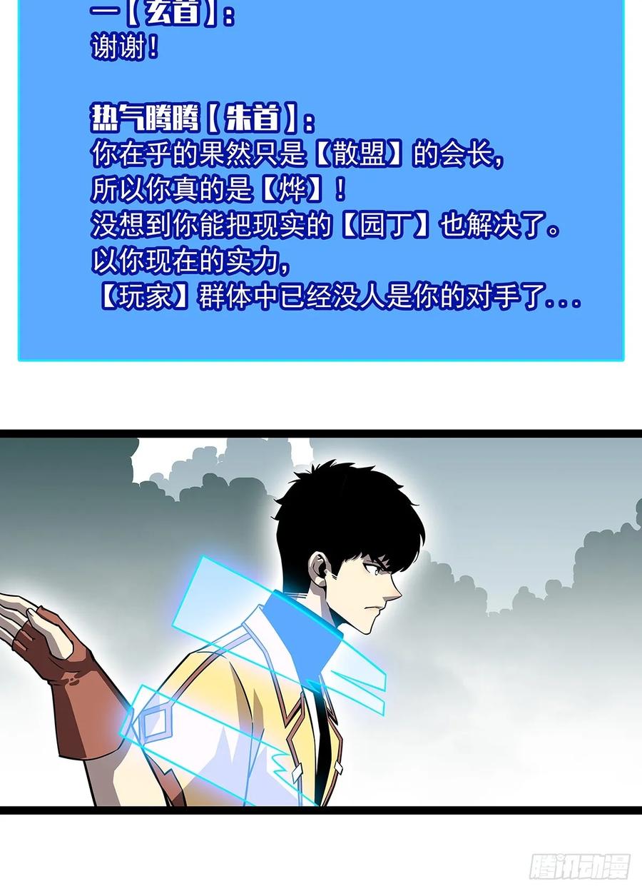 《从认真玩游戏开始崛起》散盟会长确实遭到攻击 第32页