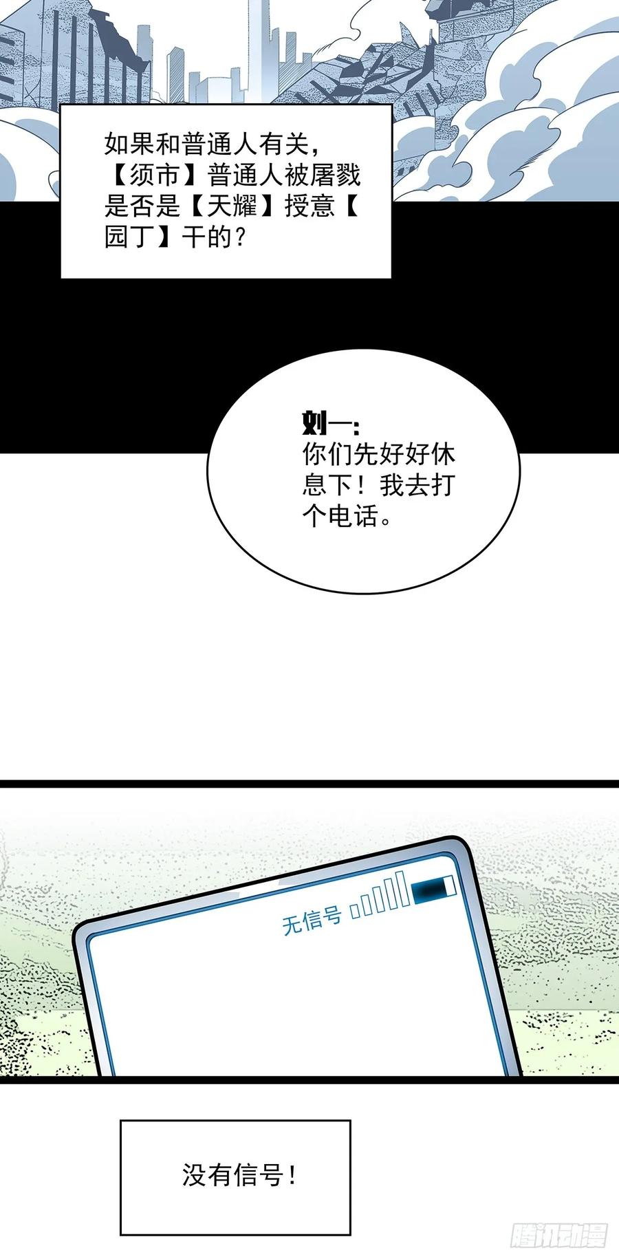 《从认真玩游戏开始崛起》散盟会长确实遭到攻击 第9页