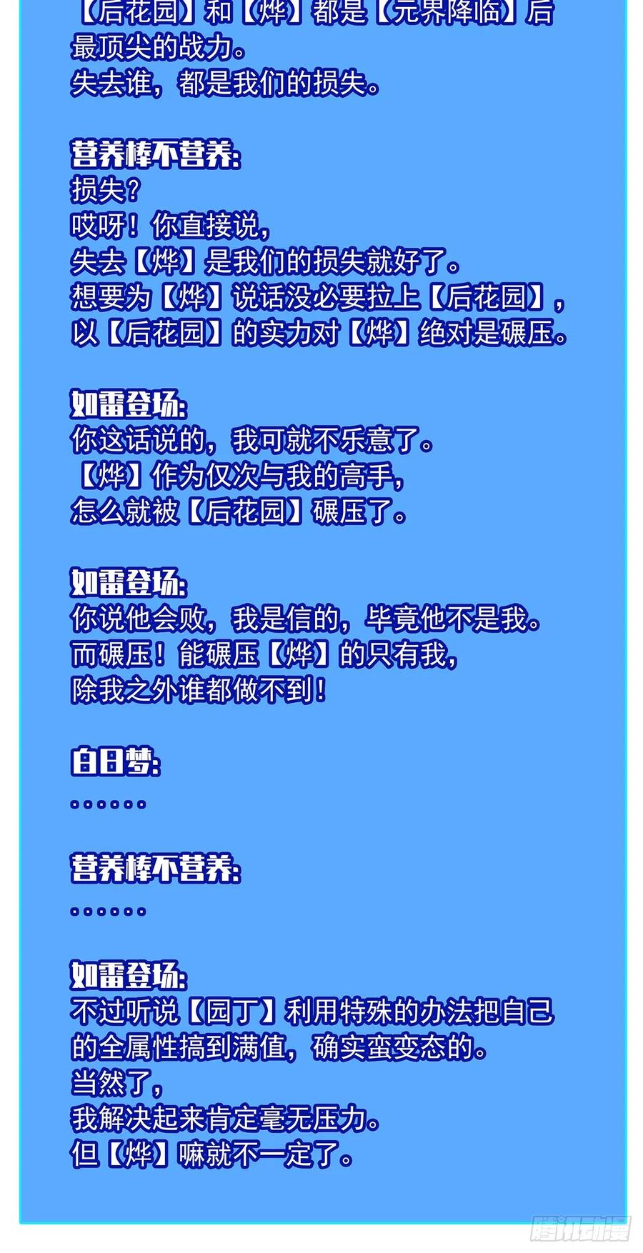 《从认真玩游戏开始崛起》散盟会长确实遭到攻击 第14页