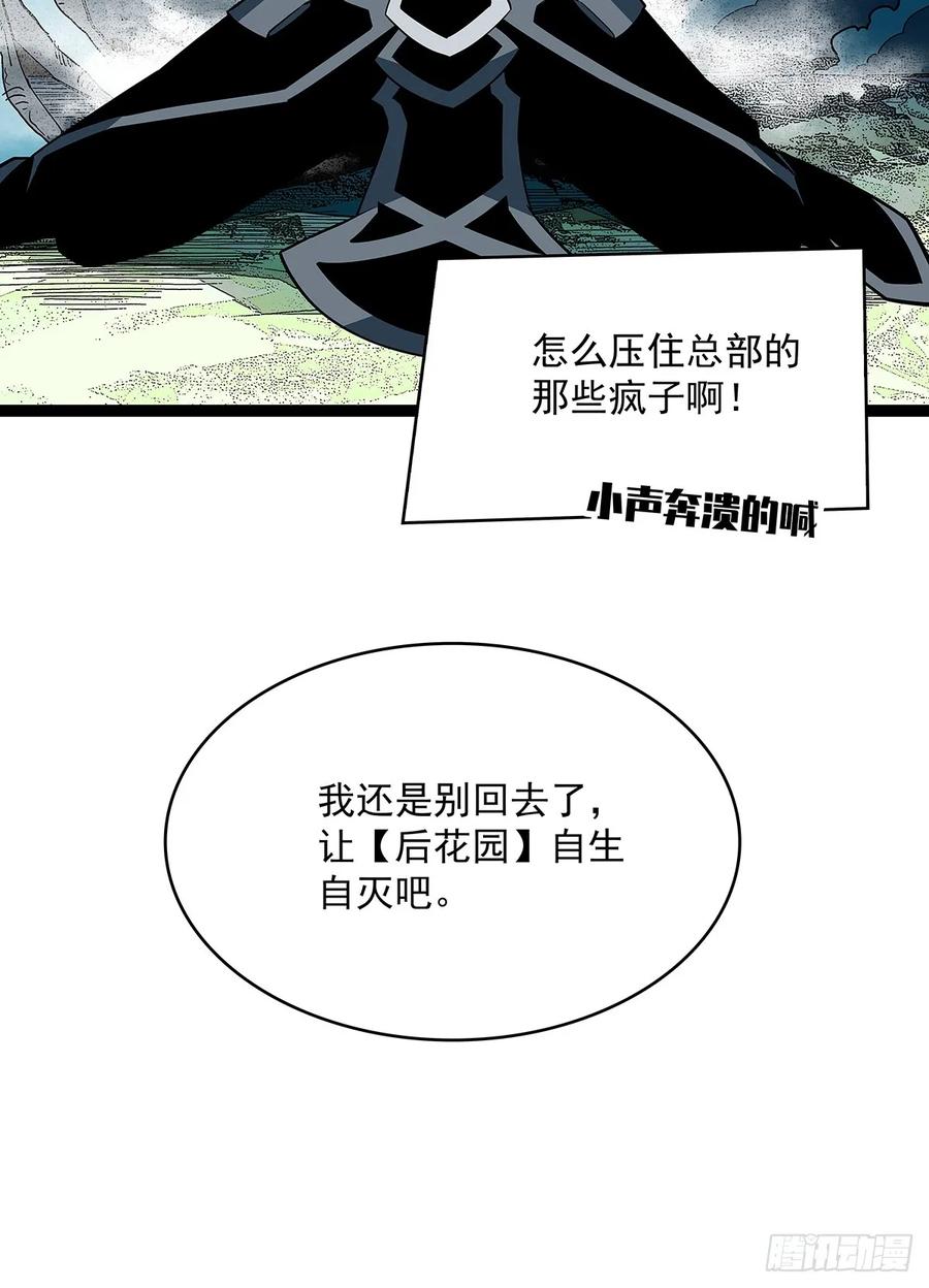 《从认真玩游戏开始崛起》散盟会长确实遭到攻击 第44页