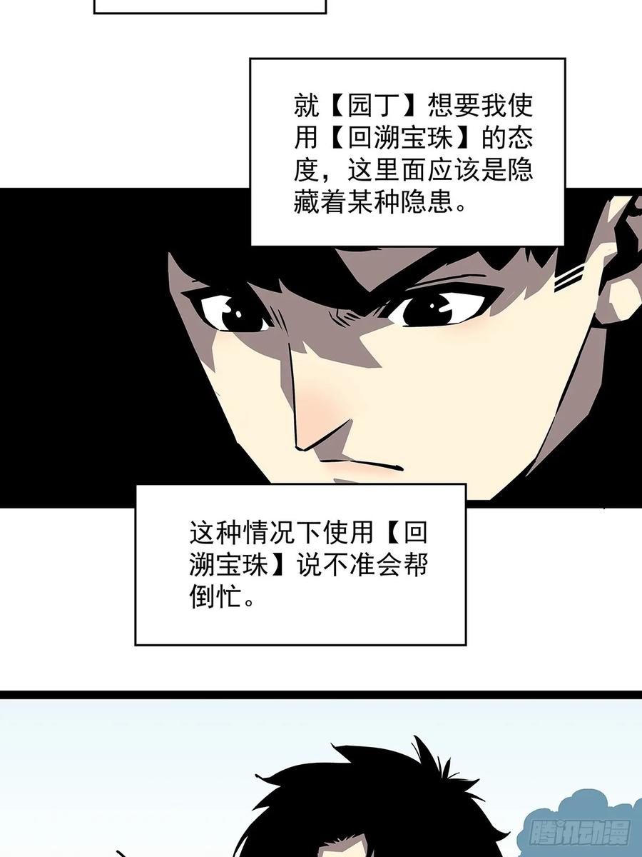 《从认真玩游戏开始崛起》散盟会长确实遭到攻击 第11页
