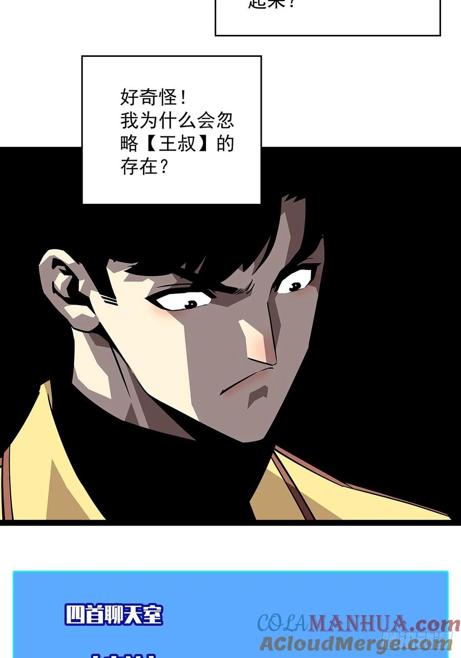 《从认真玩游戏开始崛起》散盟会长确实遭到攻击 第31页