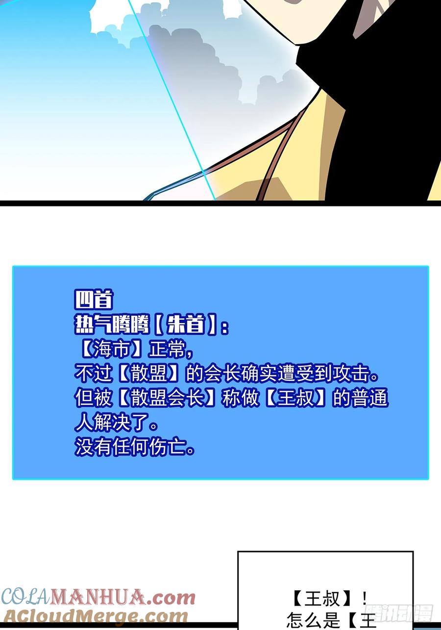 《从认真玩游戏开始崛起》散盟会长确实遭到攻击 第28页