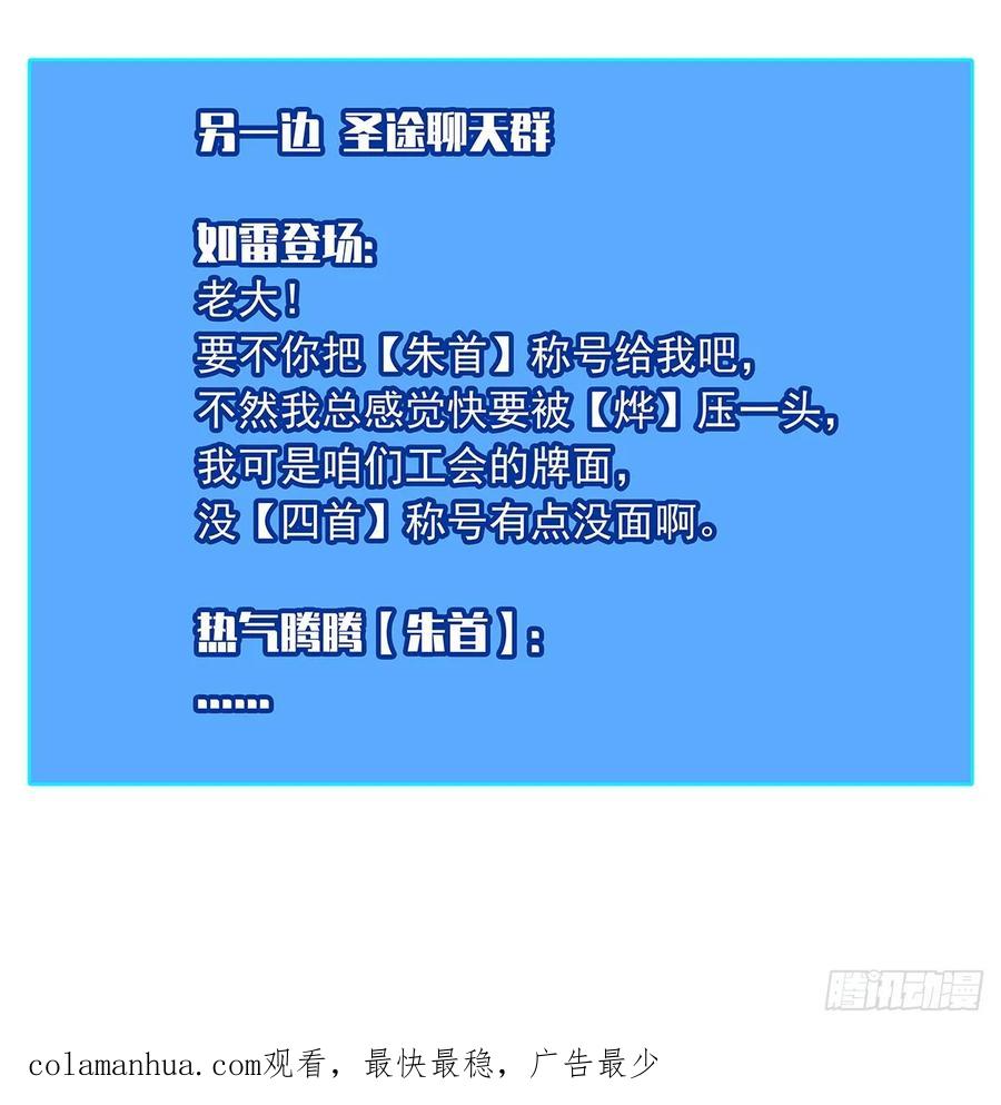 《从认真玩游戏开始崛起》散盟会长确实遭到攻击 第57页