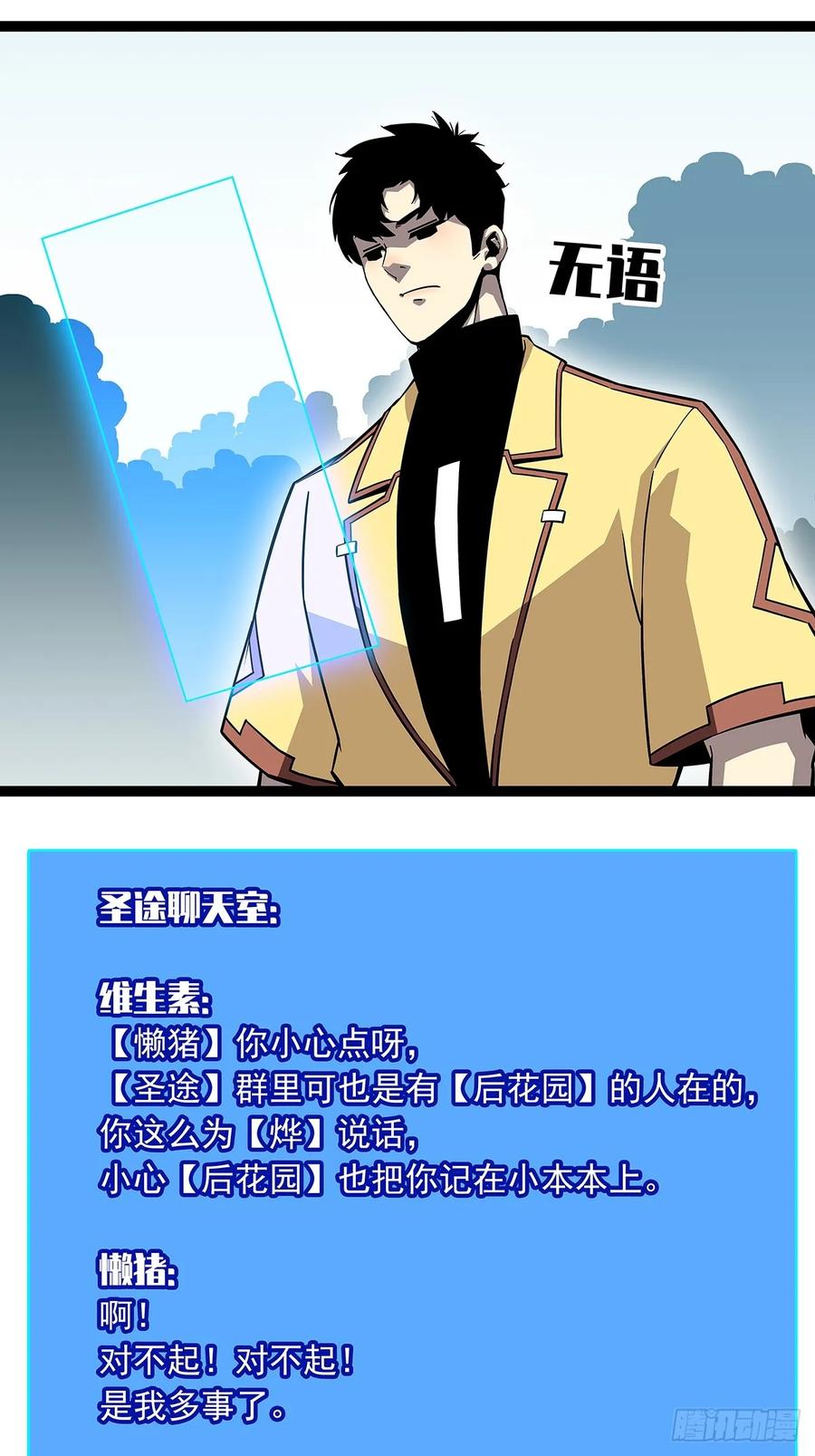 《从认真玩游戏开始崛起》散盟会长确实遭到攻击 第15页