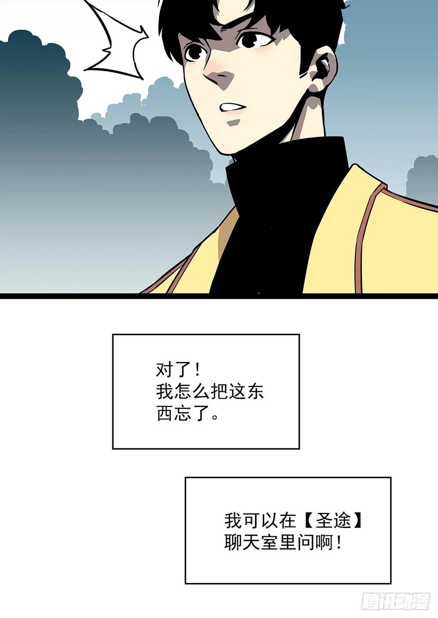 《从认真玩游戏开始崛起》散盟会长确实遭到攻击 第12页
