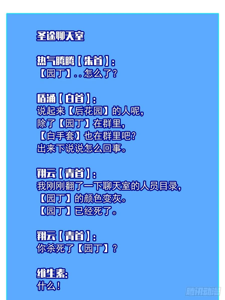 《从认真玩游戏开始崛起》散盟会长确实遭到攻击 第21页