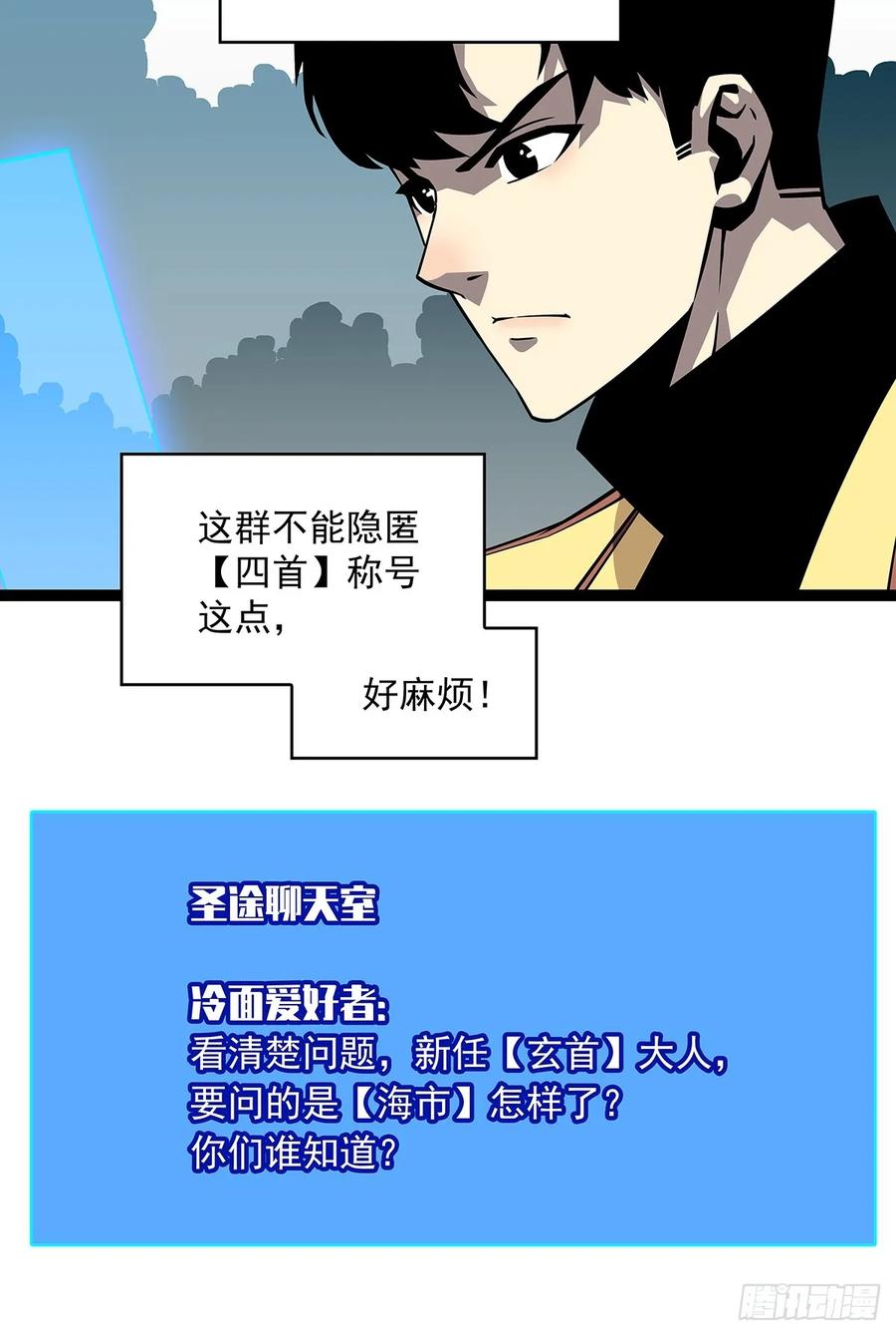 《从认真玩游戏开始崛起》散盟会长确实遭到攻击 第17页