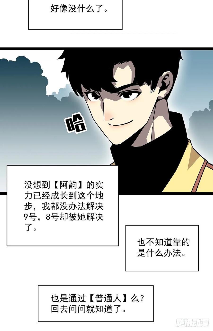 《从认真玩游戏开始崛起》散盟会长确实遭到攻击 第35页