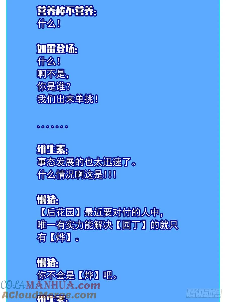 《从认真玩游戏开始崛起》散盟会长确实遭到攻击 第22页
