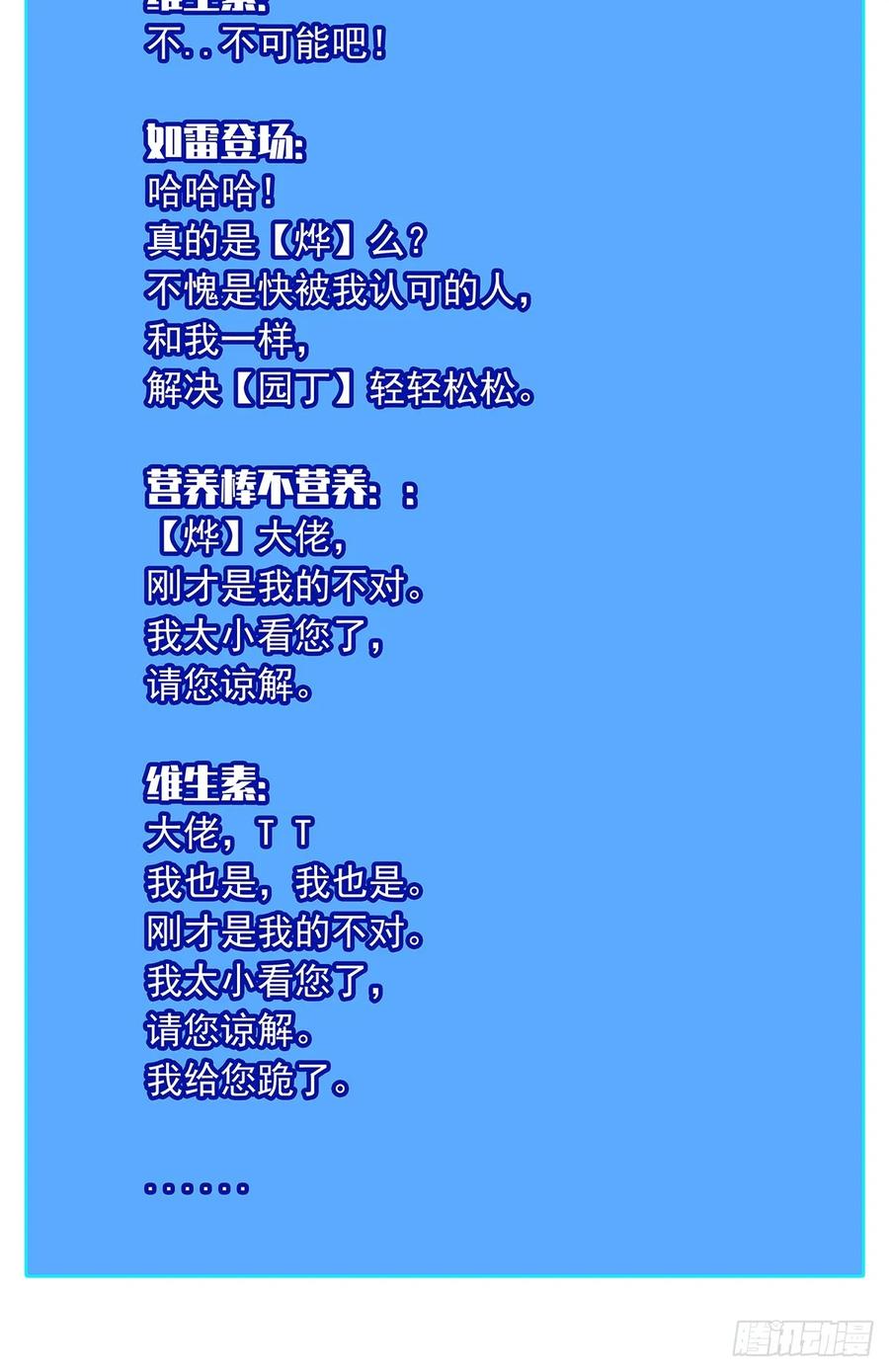 《从认真玩游戏开始崛起》散盟会长确实遭到攻击 第23页