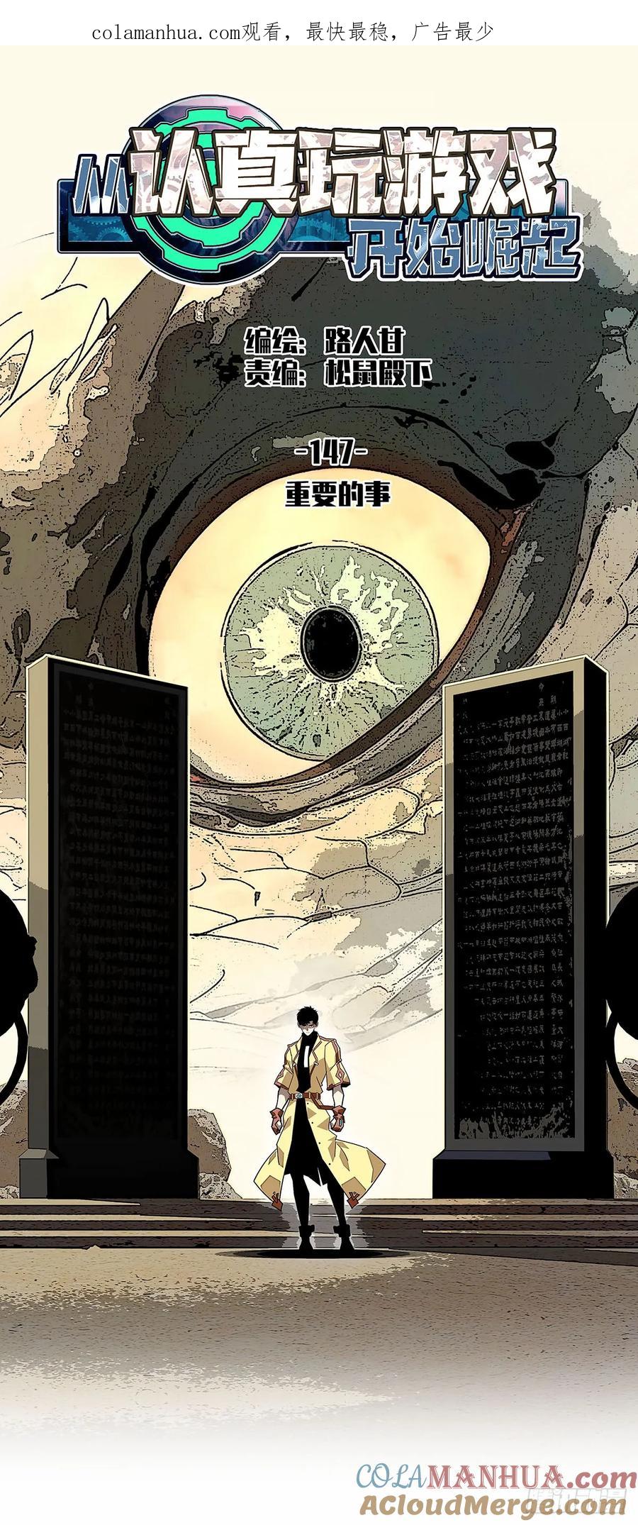 《从认真玩游戏开始崛起》重要的事 第1页