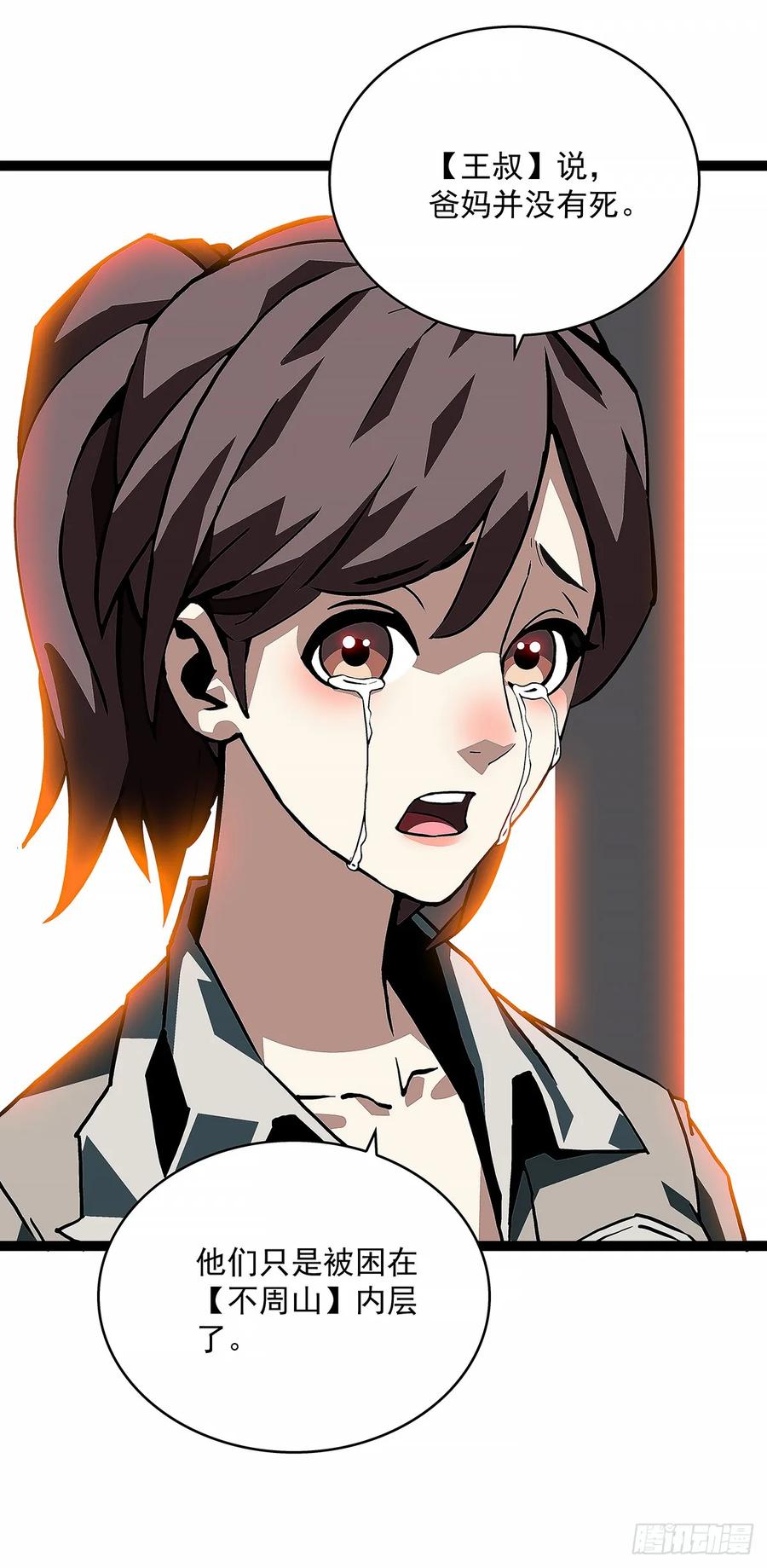 《从认真玩游戏开始崛起》重要的事 第48页