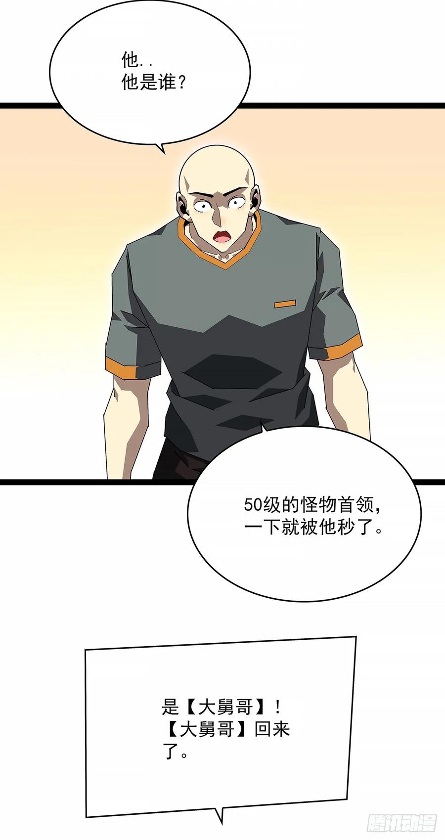 《从认真玩游戏开始崛起》重要的事 第36页