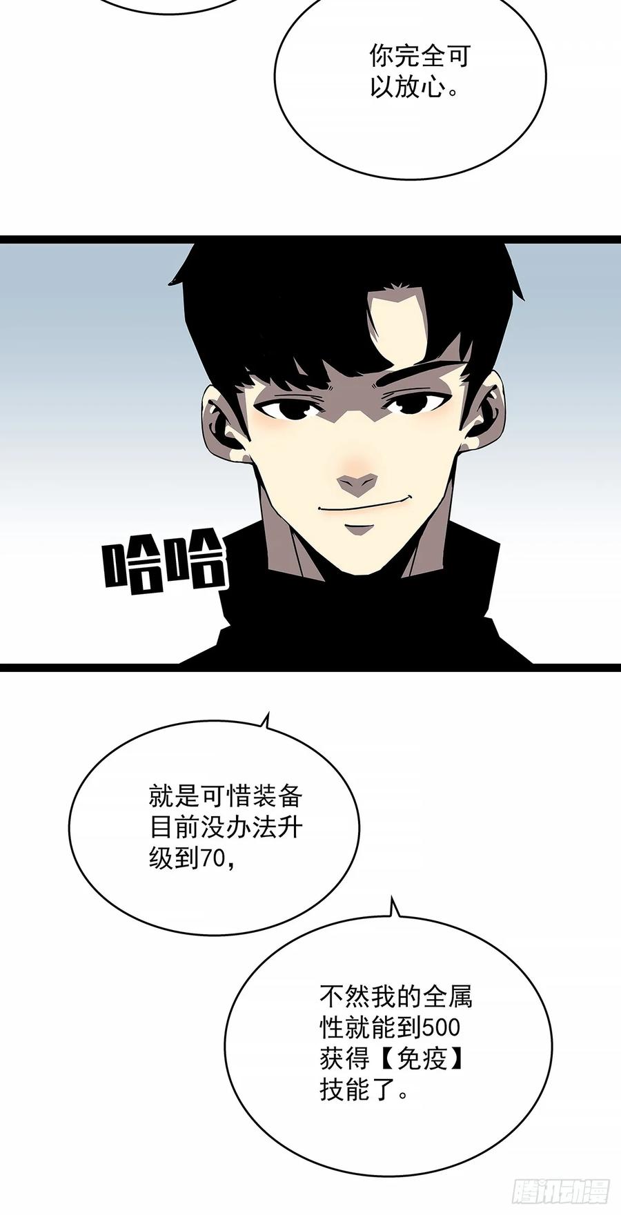 《从认真玩游戏开始崛起》意外的惊喜 第10页