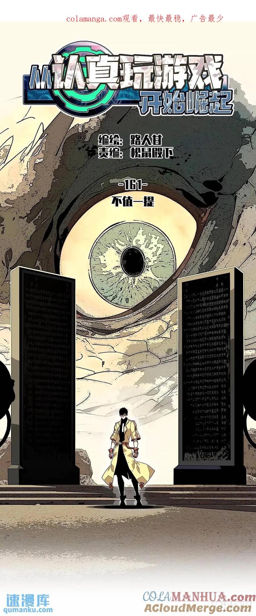 《从认真玩游戏开始崛起》不值一提 第1页