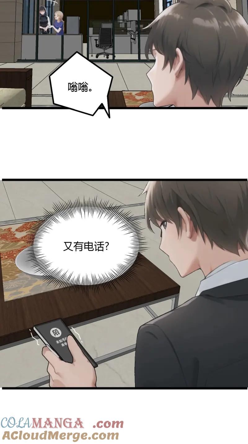 绝世天才系统 第94话 鹰眼扒我马甲 第13页