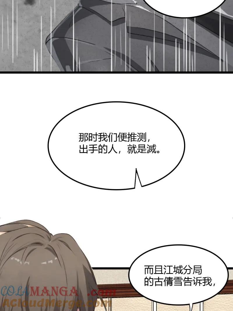 绝世天才系统 第94话 鹰眼扒我马甲 第22页