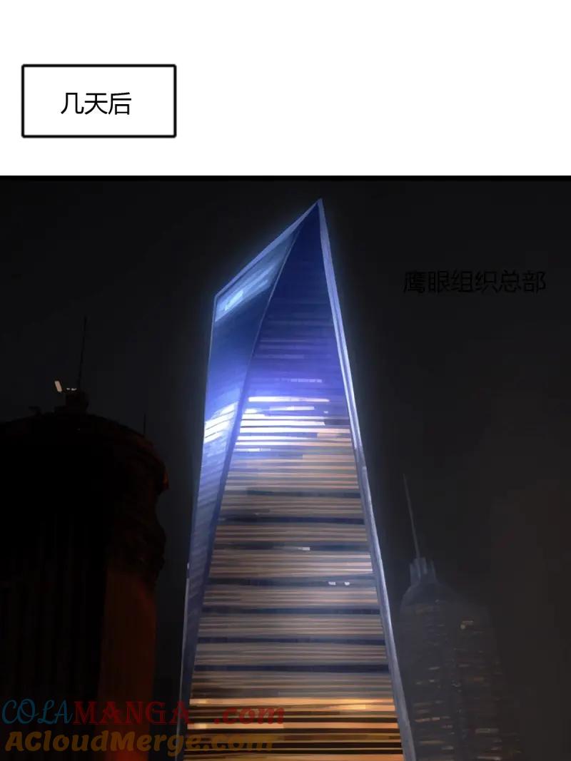 绝世天才系统 第94话 鹰眼扒我马甲 第16页