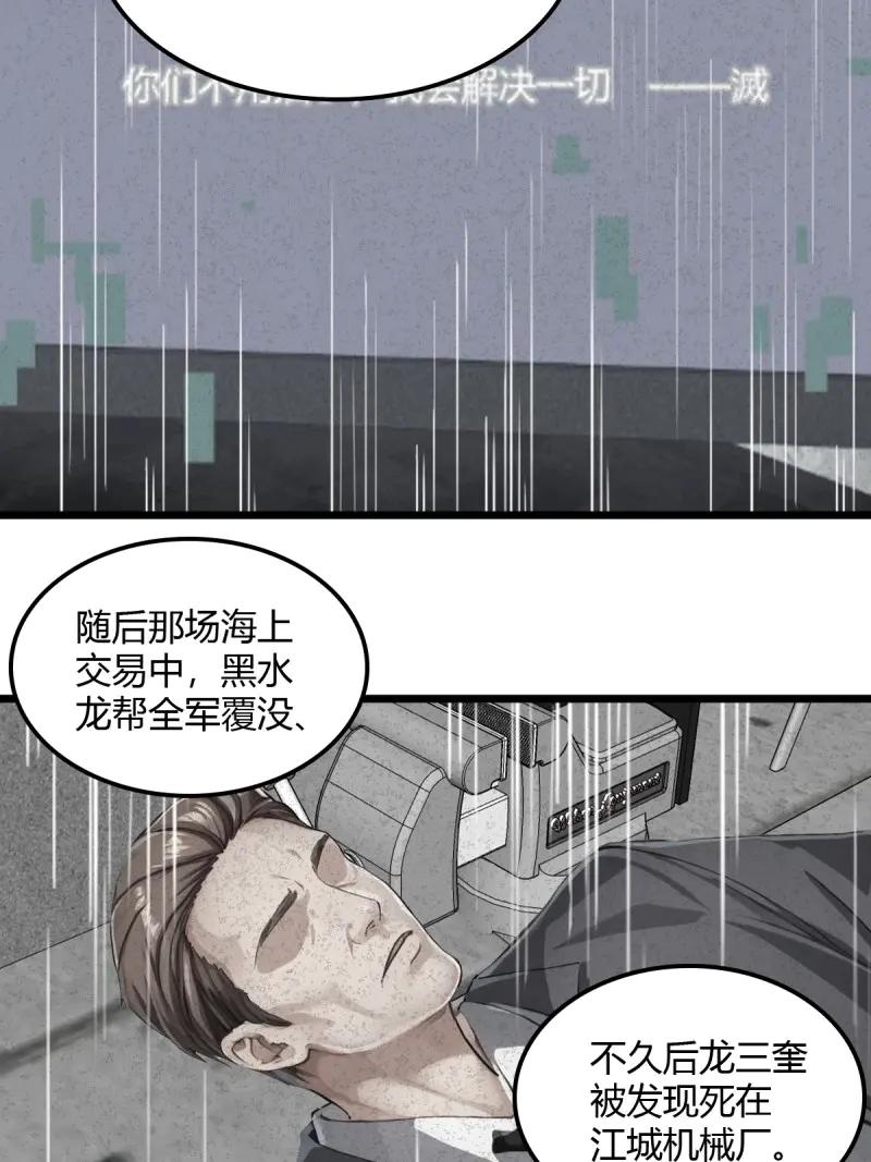 绝世天才系统 第94话 鹰眼扒我马甲 第21页