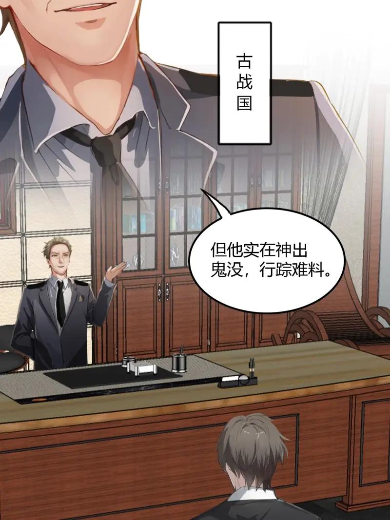 绝世天才系统 第94话 鹰眼扒我马甲 第18页