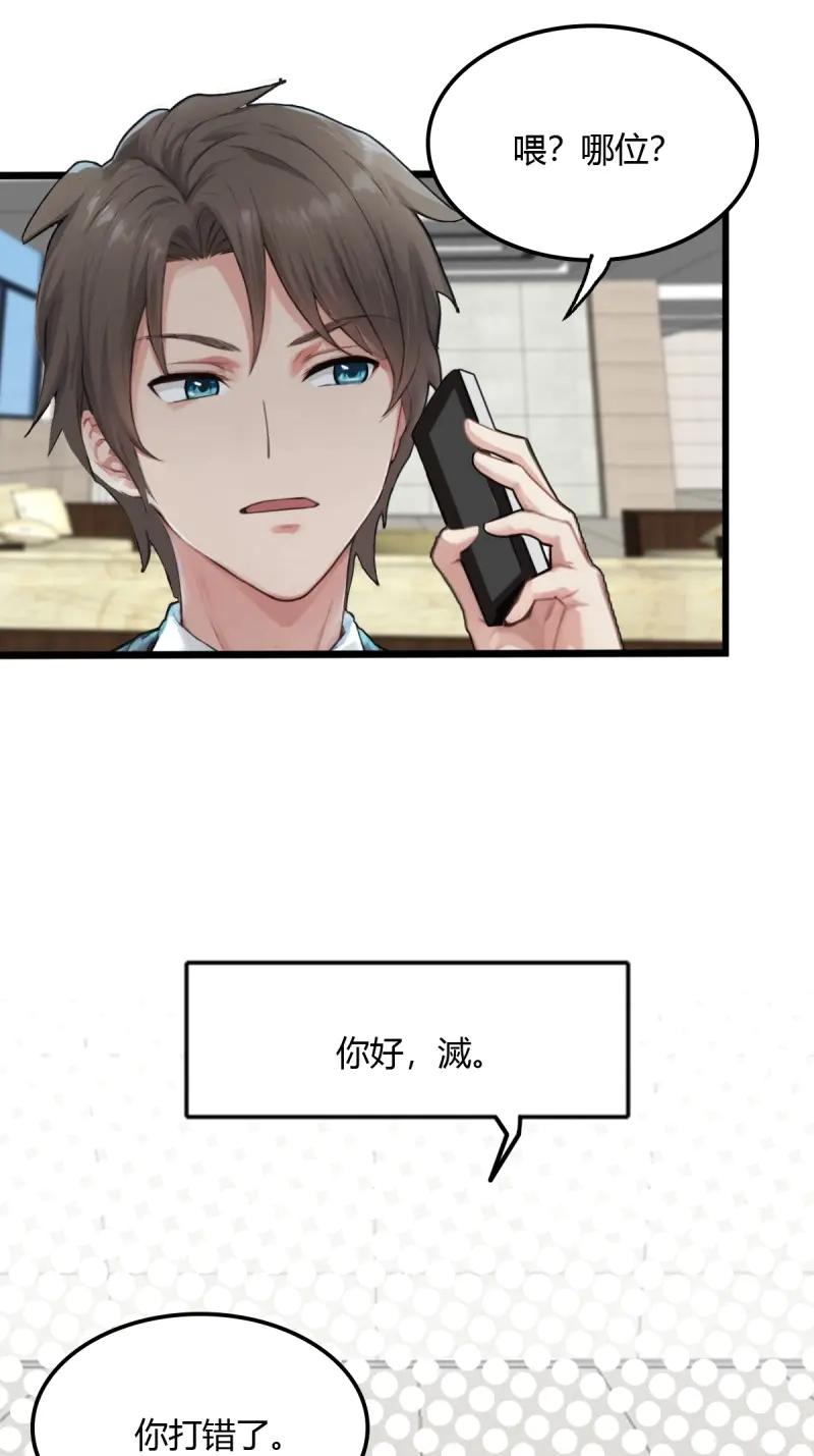 绝世天才系统 第94话 鹰眼扒我马甲 第14页