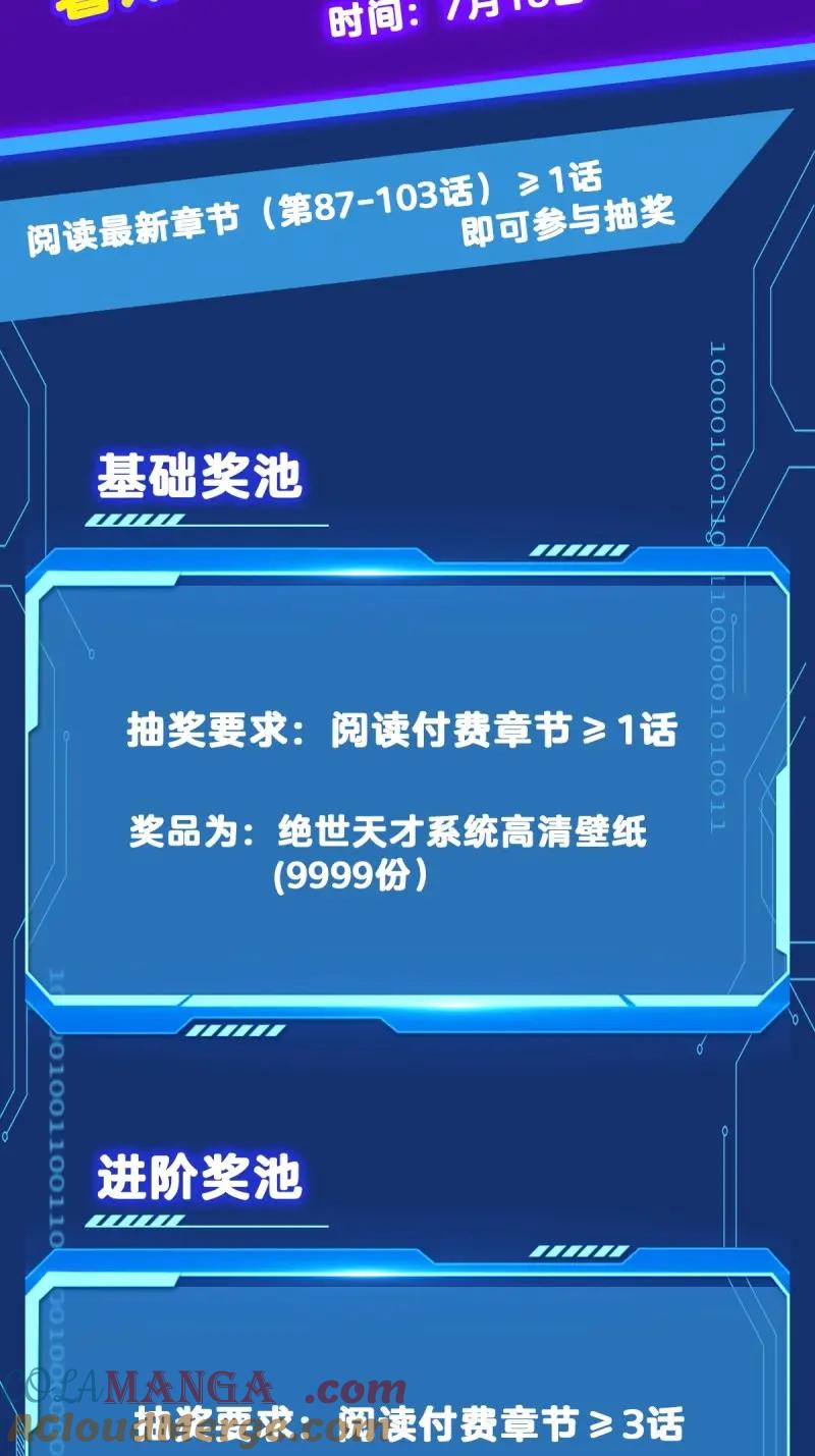 绝世天才系统 第94话 鹰眼扒我马甲 第43页