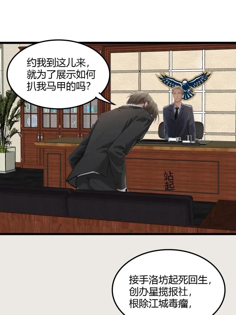 绝世天才系统 第94话 鹰眼扒我马甲 第29页