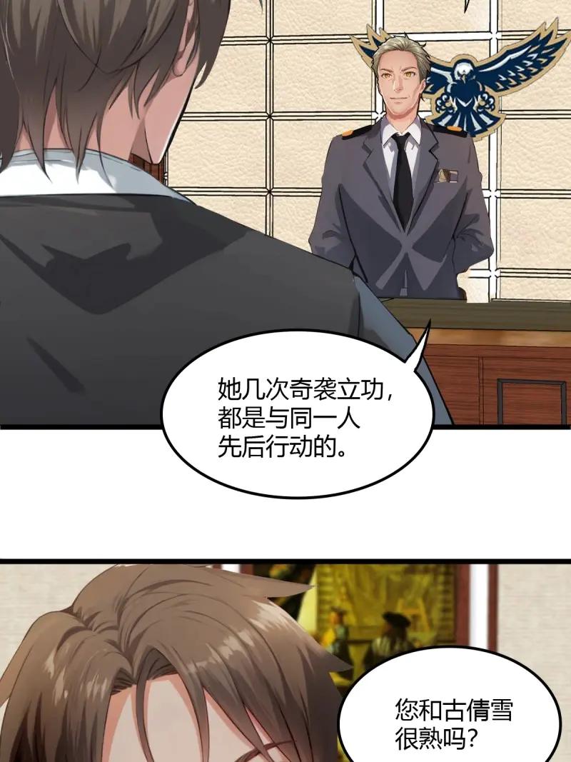 绝世天才系统 第94话 鹰眼扒我马甲 第23页