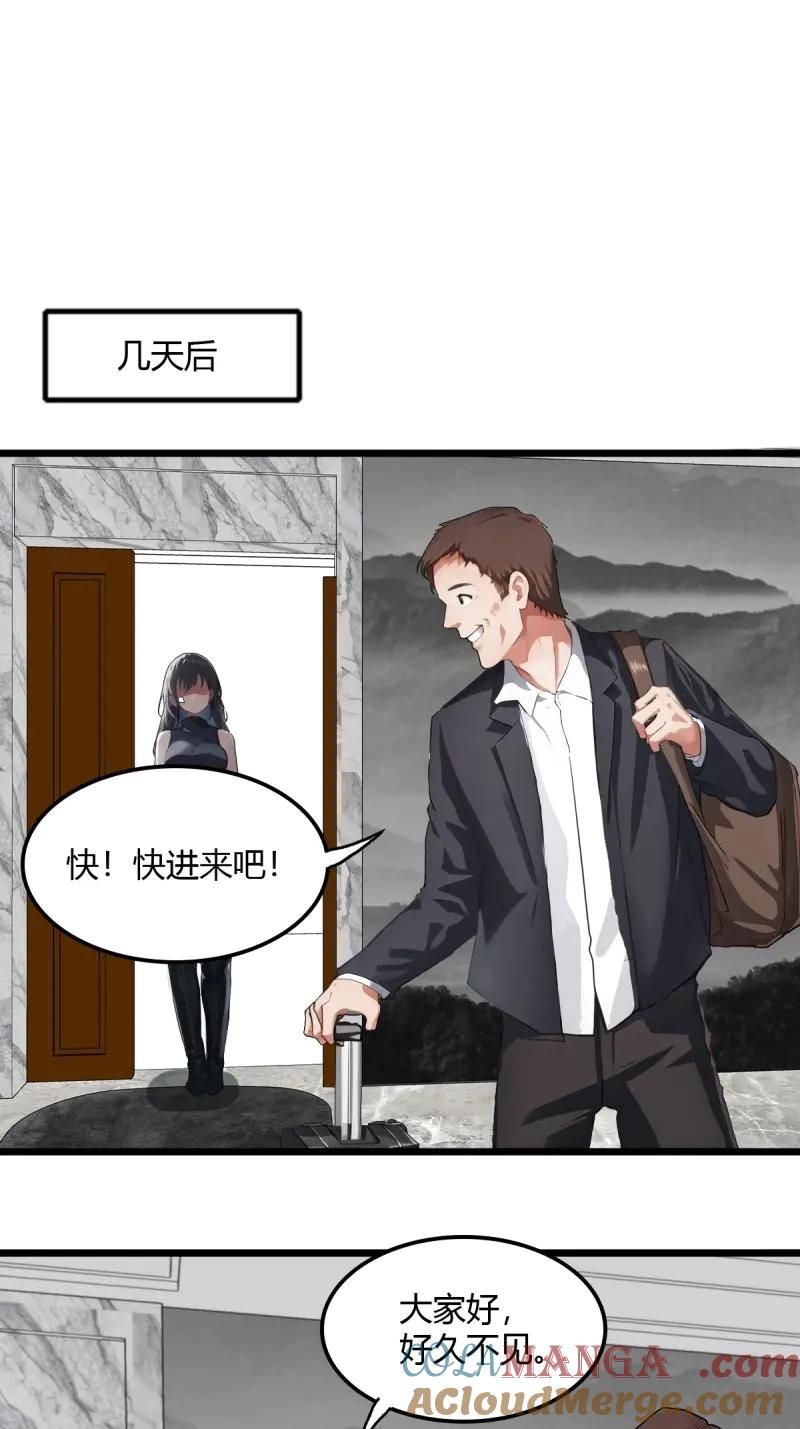 绝世天才系统 第94话 鹰眼扒我马甲 第4页