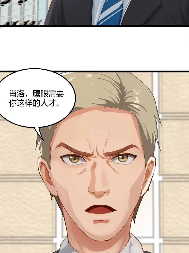 绝世天才系统 第94话 鹰眼扒我马甲 第32页