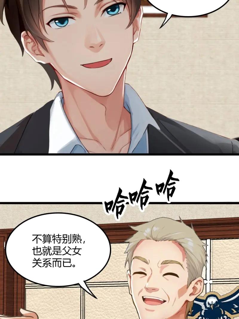 绝世天才系统 第94话 鹰眼扒我马甲 第24页