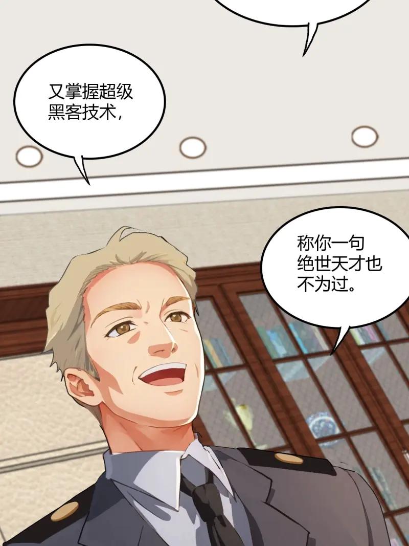 绝世天才系统 第94话 鹰眼扒我马甲 第30页