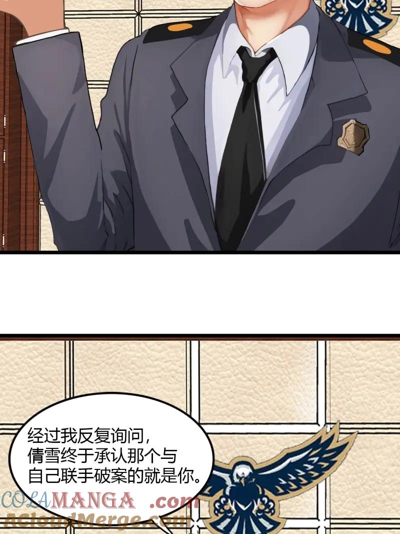 绝世天才系统 第94话 鹰眼扒我马甲 第25页