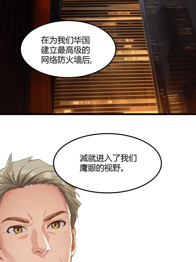 绝世天才系统 第94话 鹰眼扒我马甲 第17页