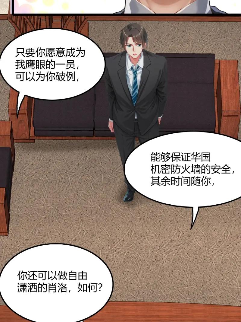 绝世天才系统 第94话 鹰眼扒我马甲 第35页