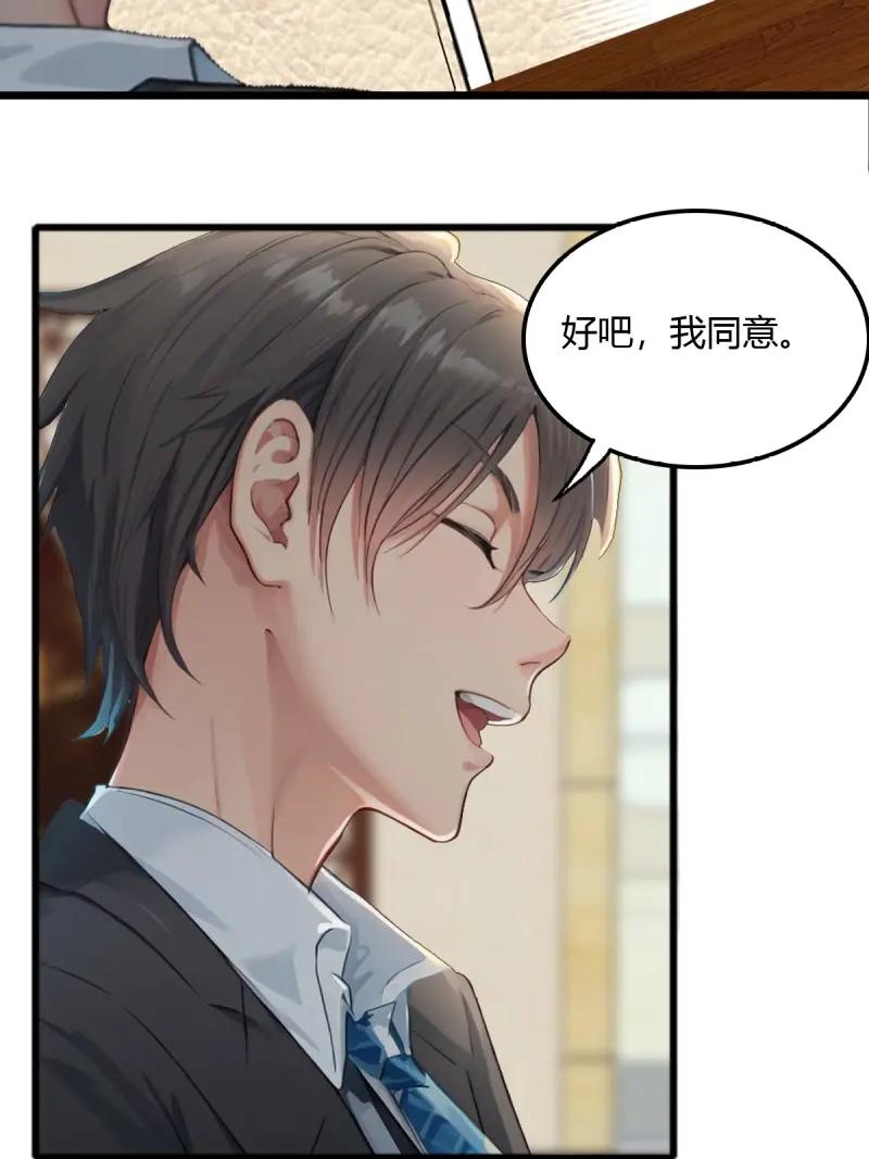 绝世天才系统 第94话 鹰眼扒我马甲 第38页