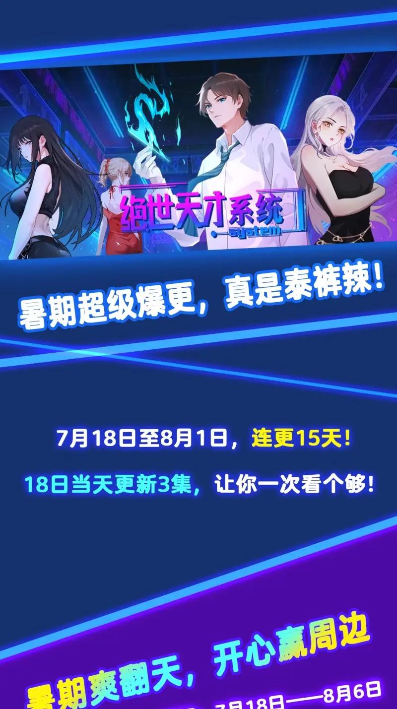 绝世天才系统 第94话 鹰眼扒我马甲 第42页