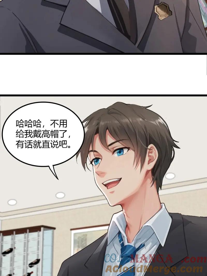 绝世天才系统 第94话 鹰眼扒我马甲 第31页
