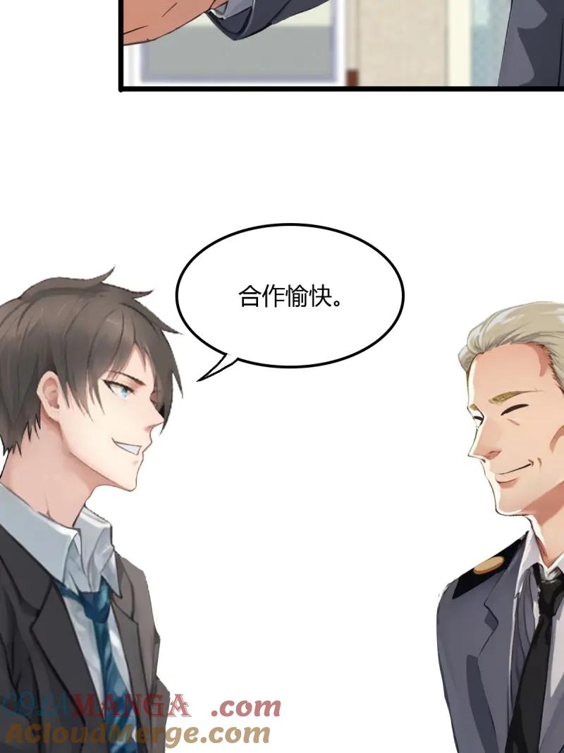 绝世天才系统 第94话 鹰眼扒我马甲 第40页